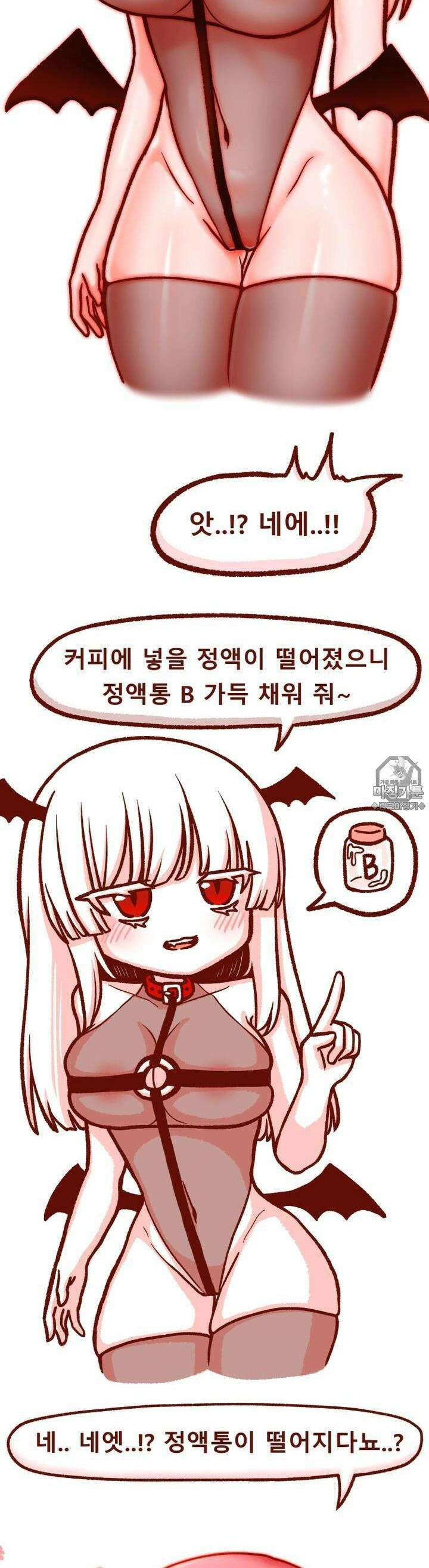 히가츠 류니버스 5화 메스가키 서큐버스쨩 이야기中 2