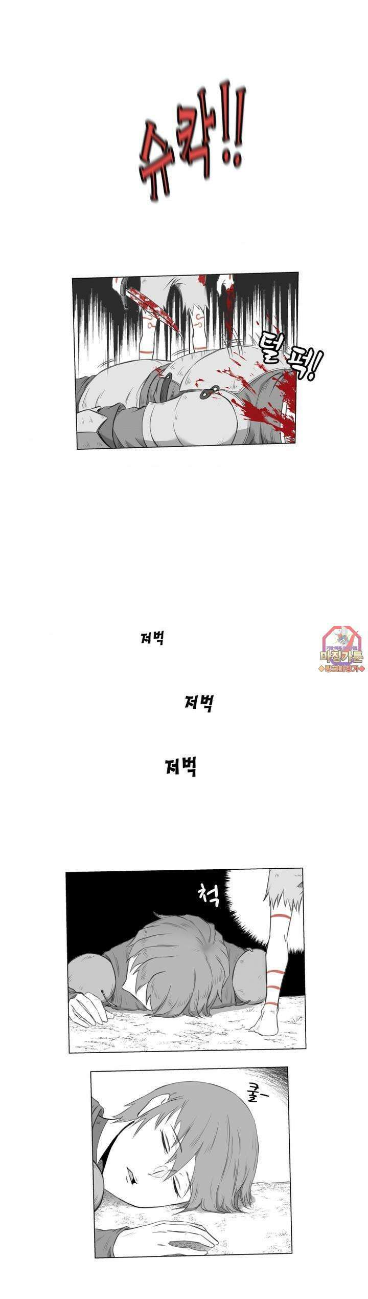 고블린의 아내 4화 나쁜 짓 1