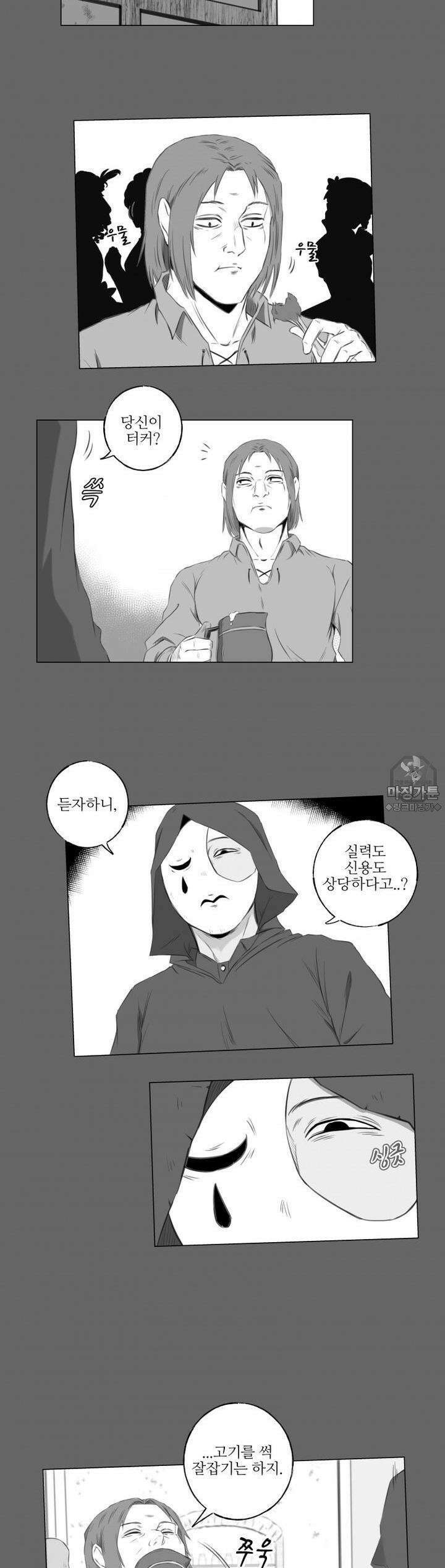 고블린의 아내 4화 나쁜 짓 3