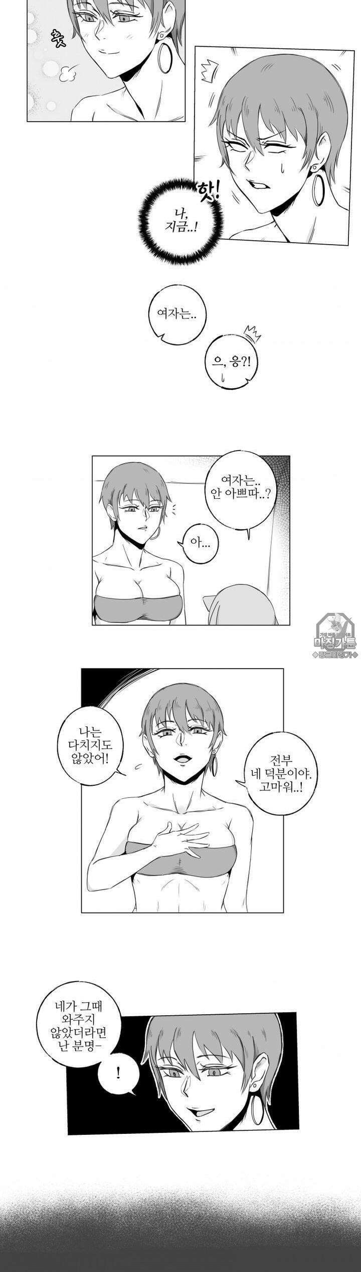 고블린의 아내 8화 내가 널 오해했어 3