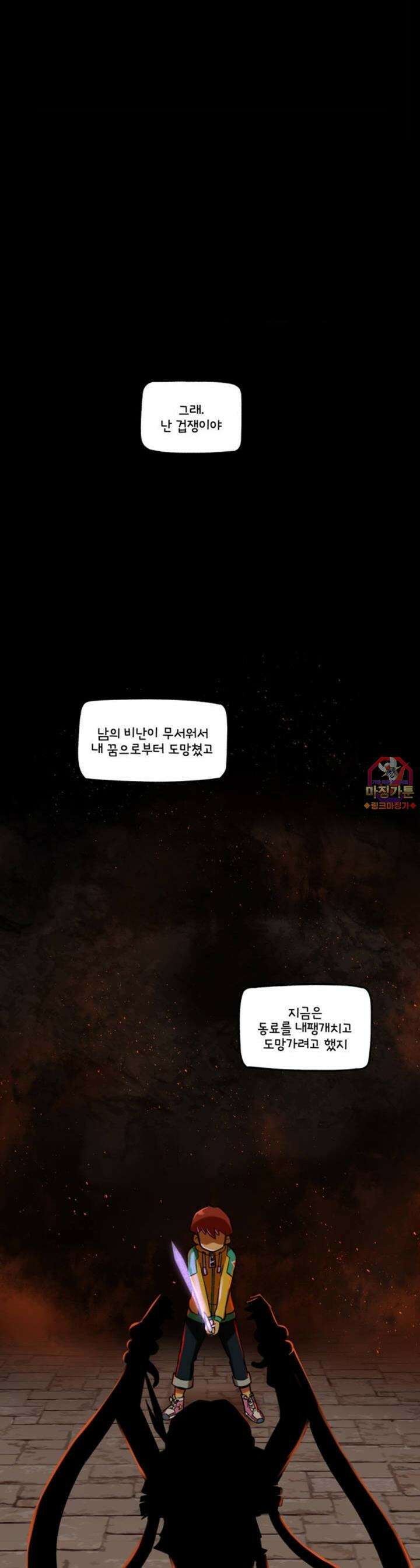 딴 세상 인간놈들 26화 어둠속의 목소리 (5) 1