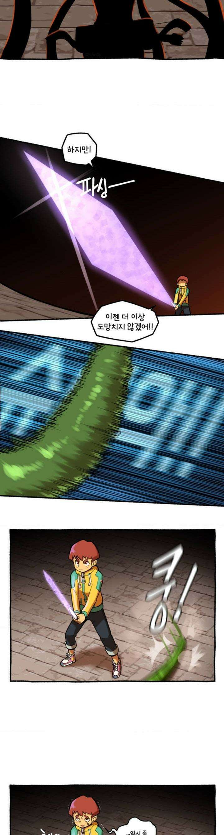 딴 세상 인간놈들 26화 어둠속의 목소리 (5) 2