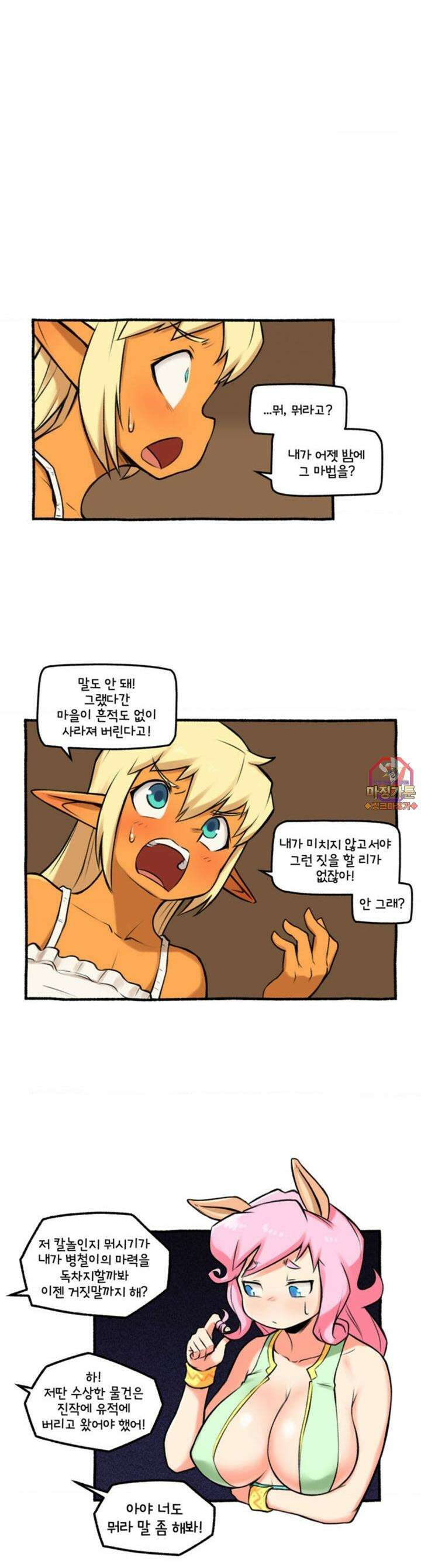 딴 세상 인간놈들 30화 마력의 주인 (4) 1