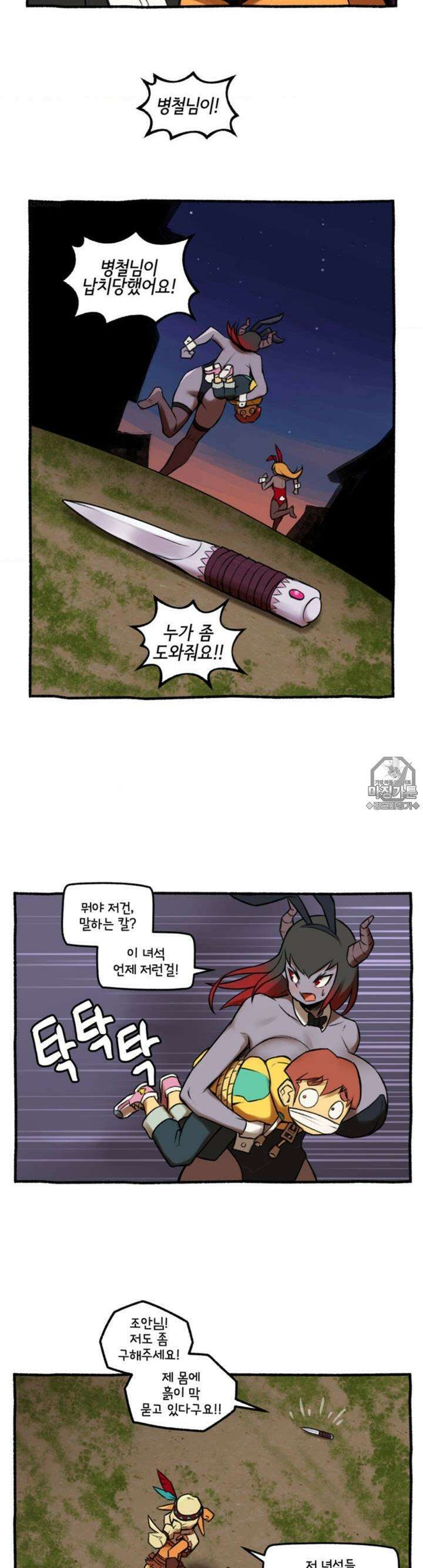 딴 세상 인간놈들 33화 검은 십자단 (3) 2