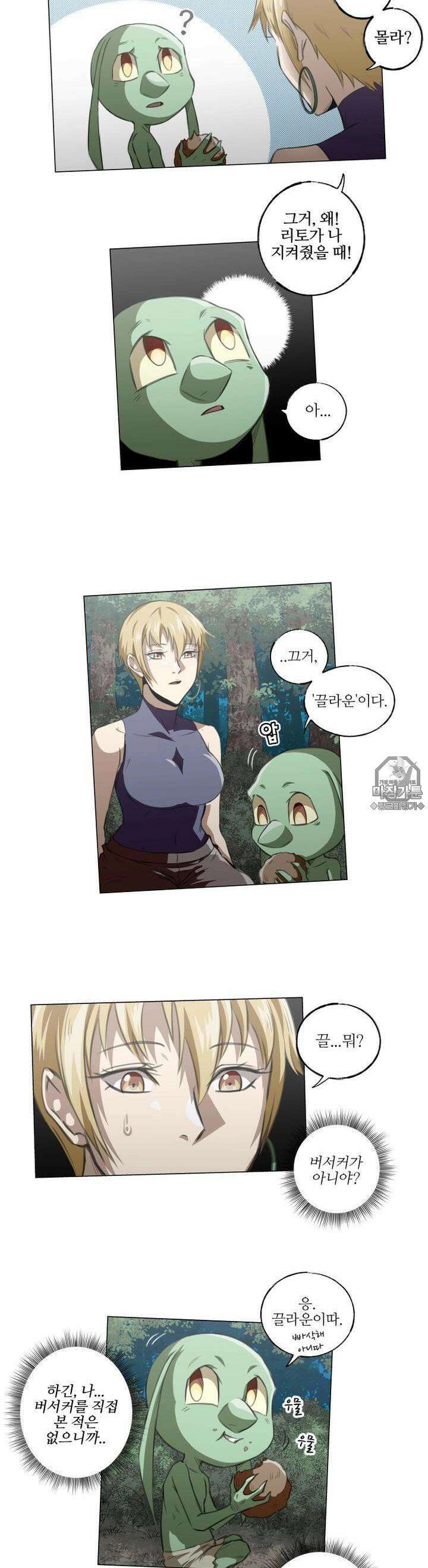 고블린의 아내 19화 아가씨 빼먹은 이야기 2