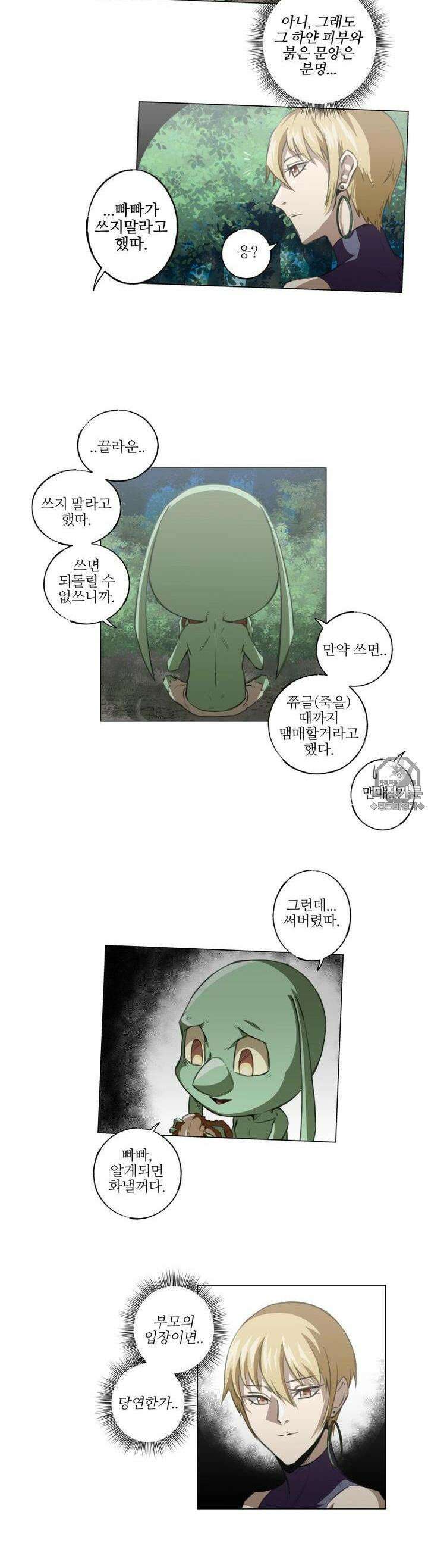고블린의 아내 19화 아가씨 빼먹은 이야기 3