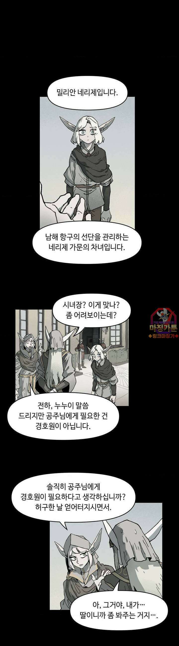 마법에 기운 달 9화 해방1 1