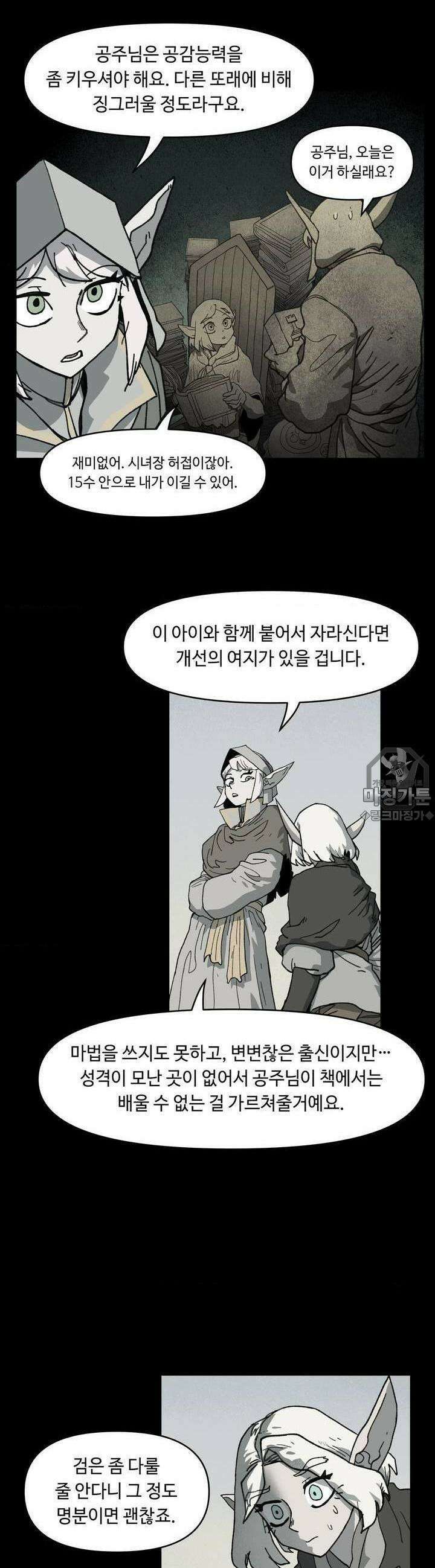 마법에 기운 달 9화 해방1 2