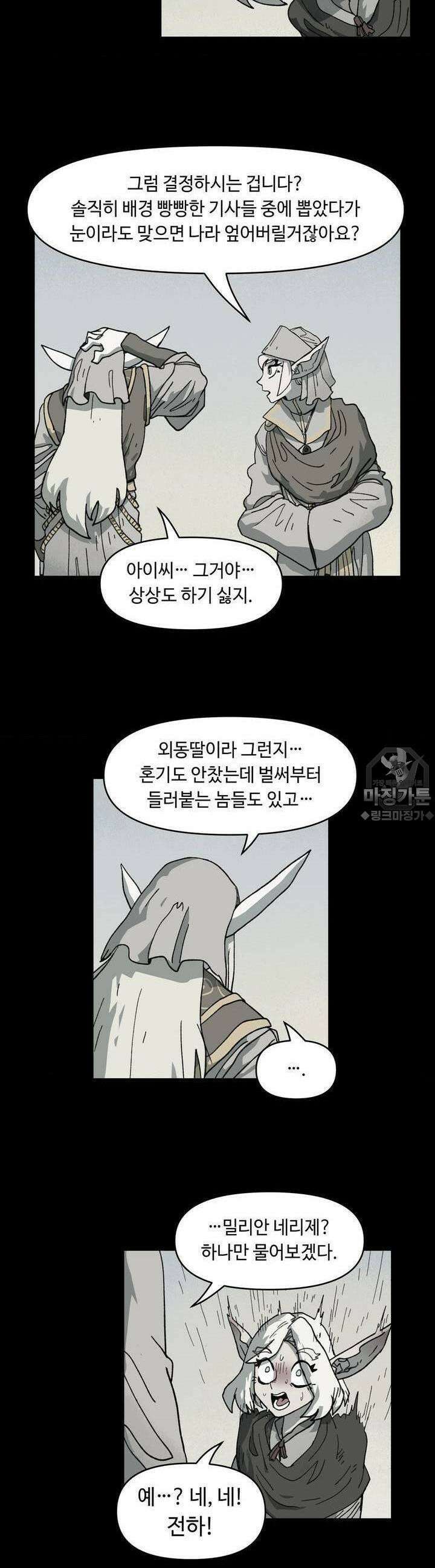 마법에 기운 달 9화 해방1 3