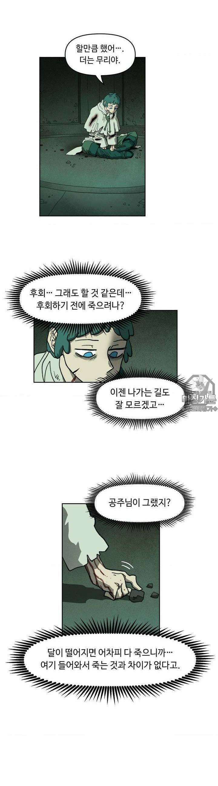 마법에 기운 달 9화 해방1 6