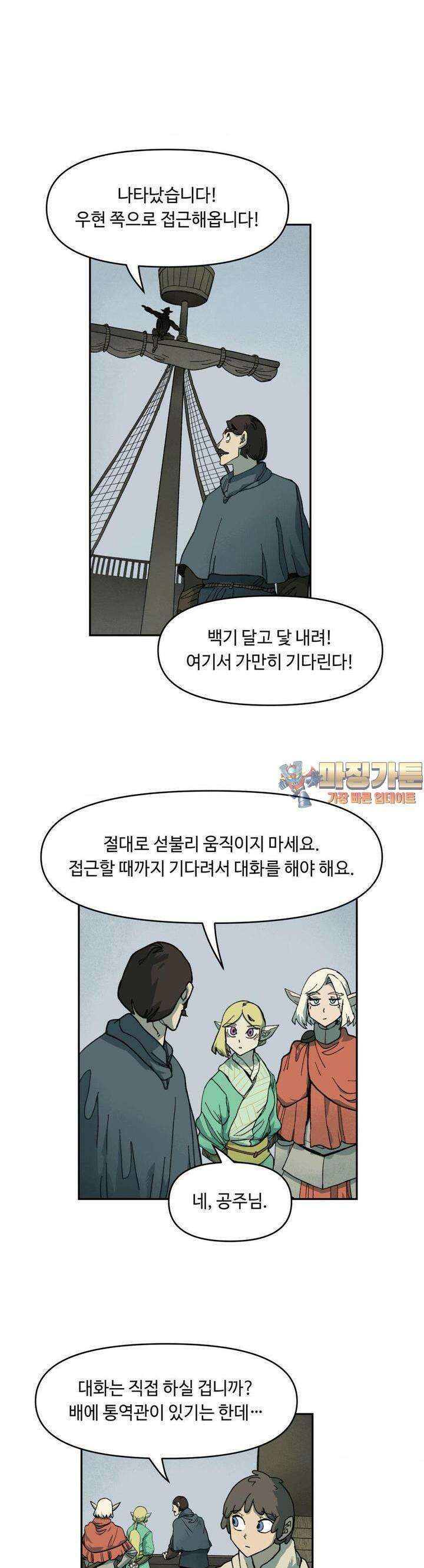 마법에 기운 달 25화 [1부 최종화] 1