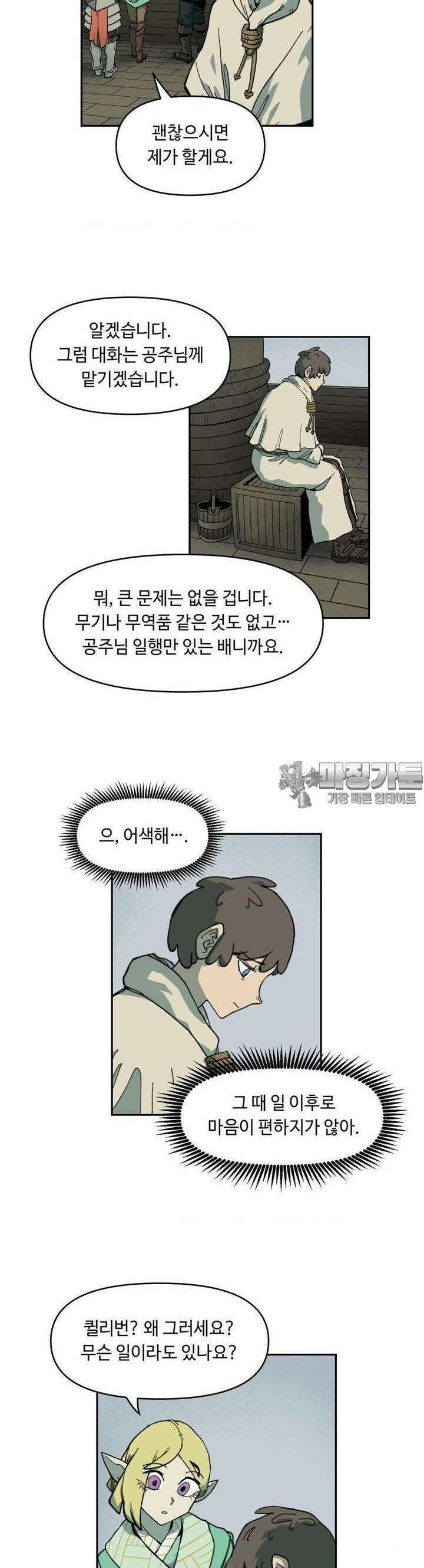 마법에 기운 달 25화 [1부 최종화] 2