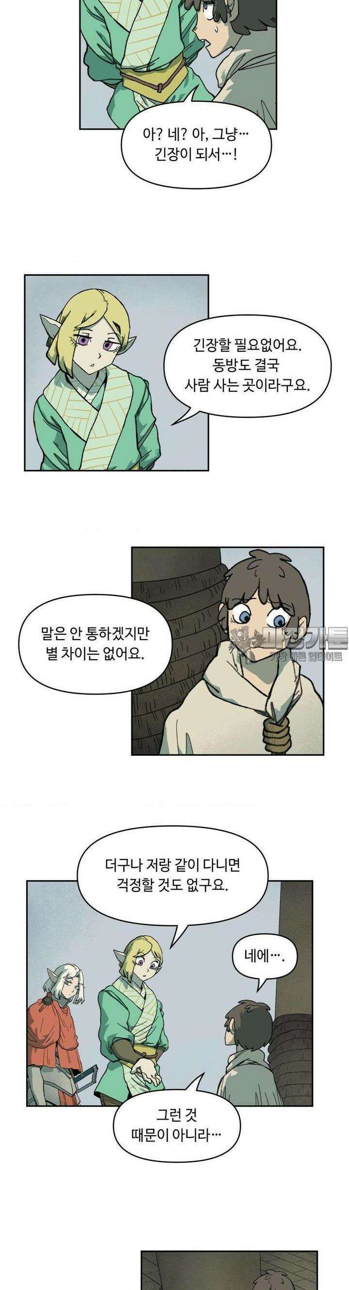 마법에 기운 달 25화 [1부 최종화] 3