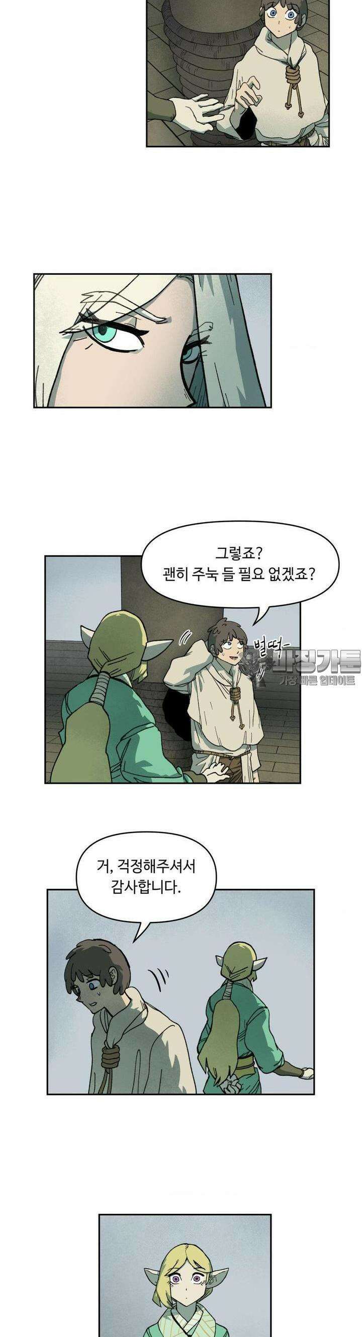 마법에 기운 달 25화 [1부 최종화] 4