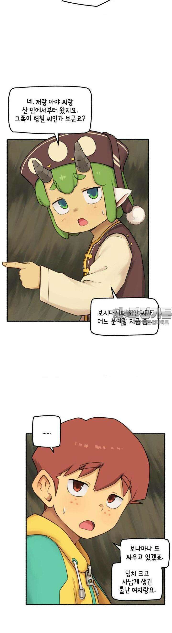 딴 세상 인간놈들 70화  하얀 왕좌의 백성들 (4) 4