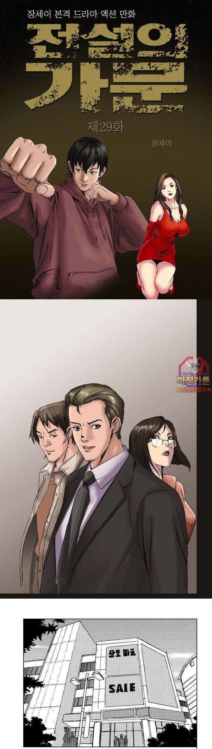 전설의 가문 : 보복전문가 29화 1