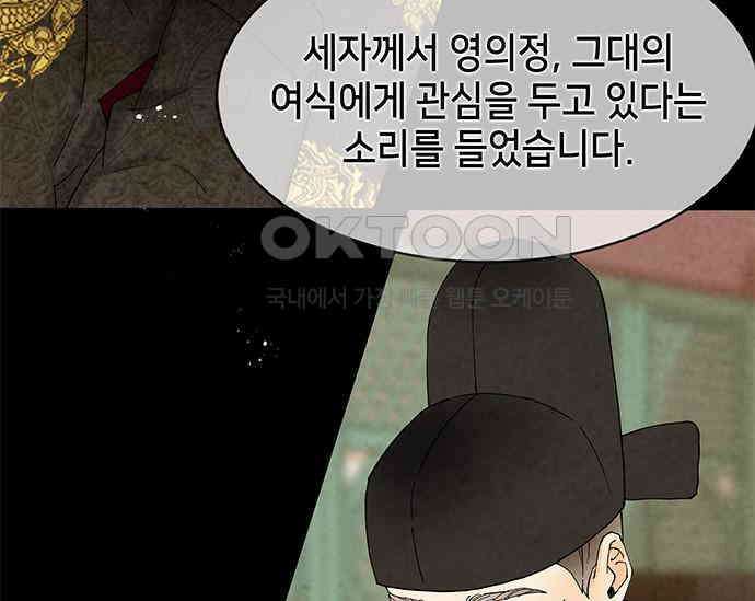 간택주의보 9화 7