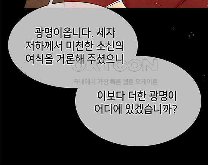간택주의보 9화 9