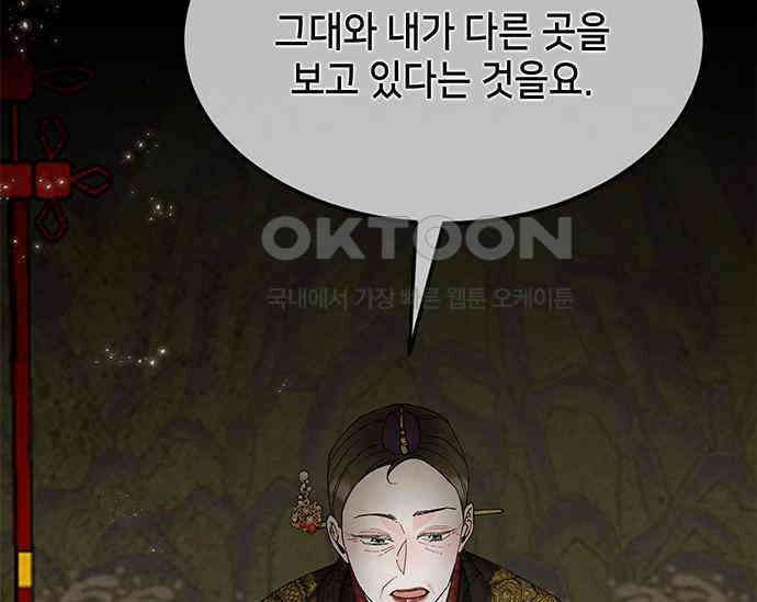 간택주의보 9화 14