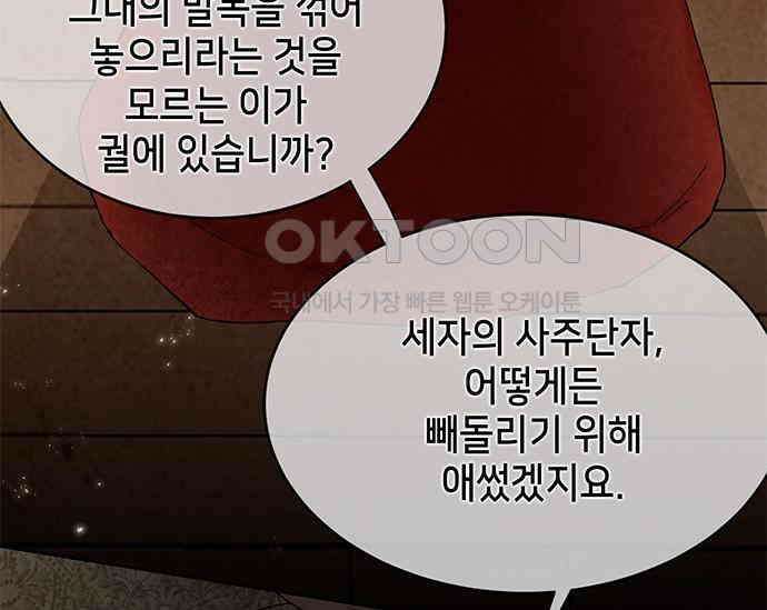 간택주의보 9화 18