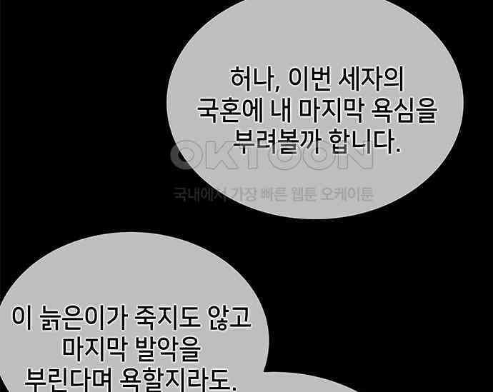 간택주의보 9화 23