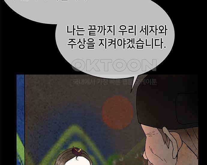 간택주의보 9화 24