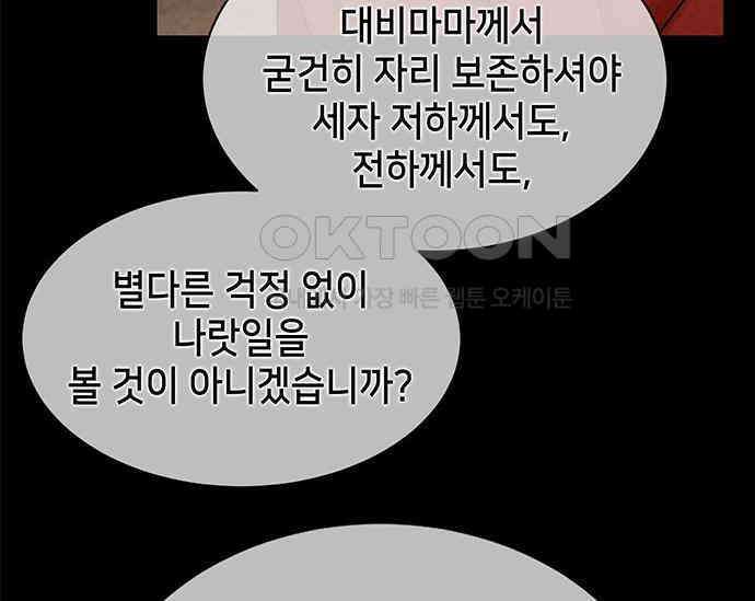 간택주의보 9화 28