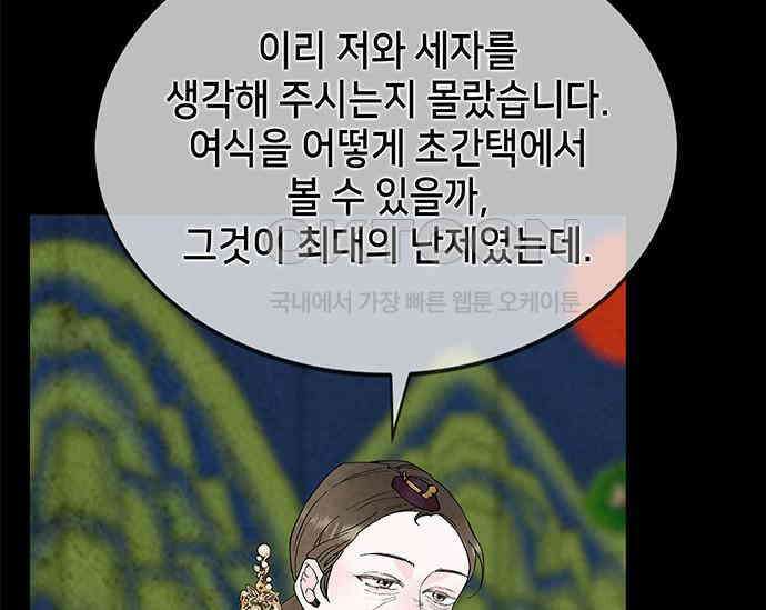 간택주의보 9화 29