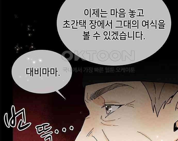 간택주의보 9화 31