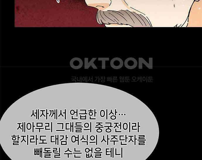 간택주의보 9화 32
