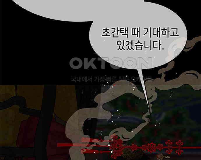 간택주의보 9화 33
