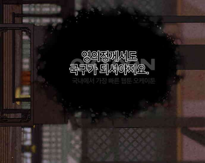 간택주의보 9화 35