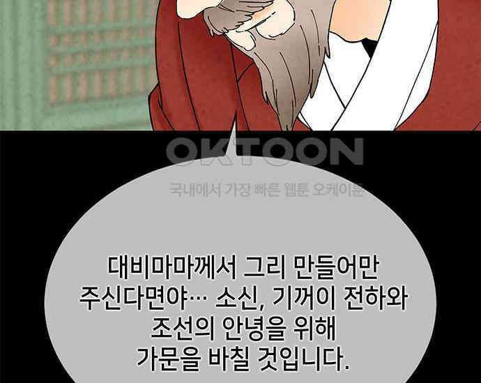 간택주의보 9화 40