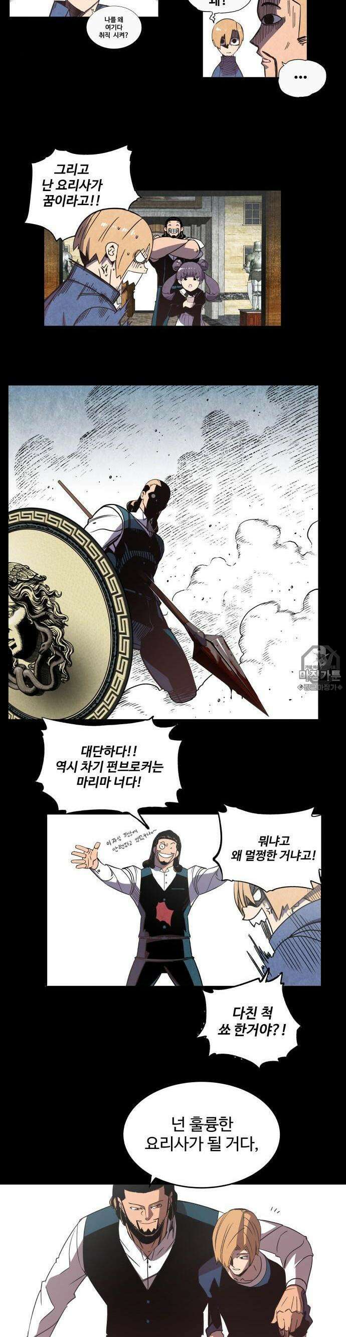 펀브로커 17화 피아(7) 2