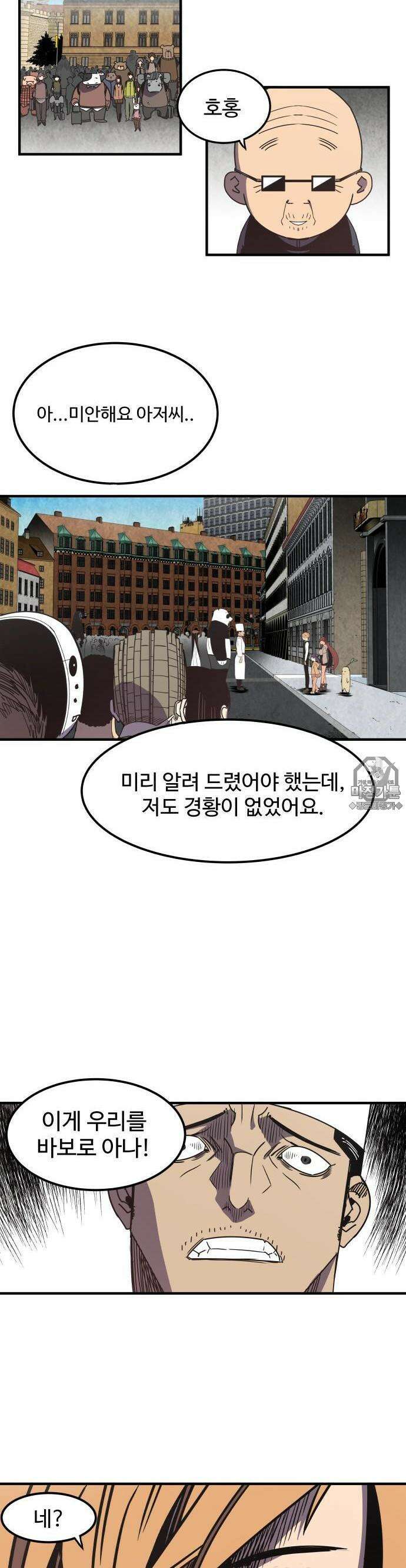 펀브로커 25화 맨슨탁．티노(1) 3