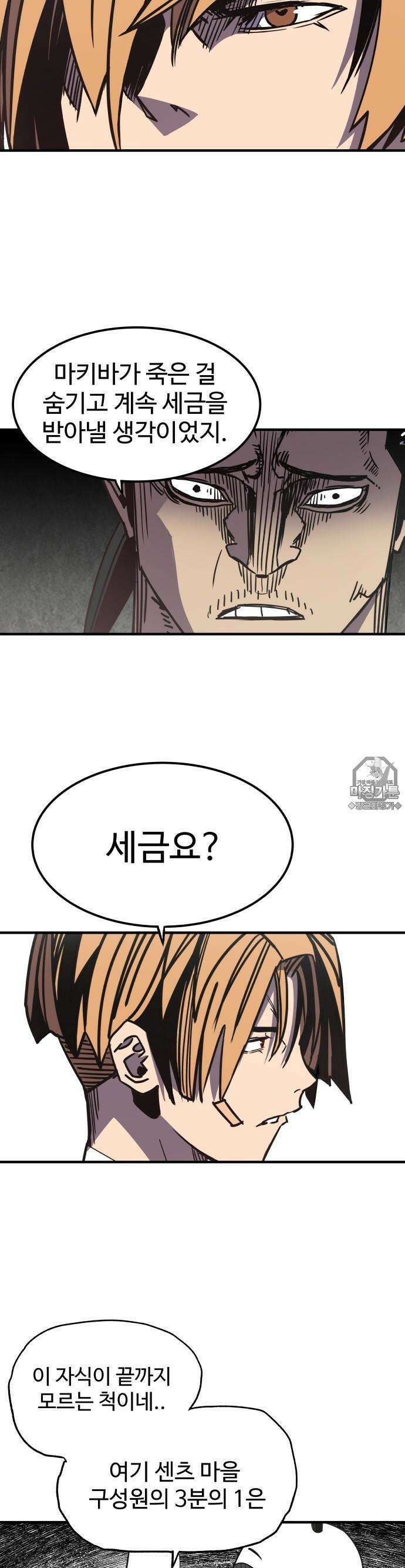 펀브로커 25화 맨슨탁．티노(1) 4
