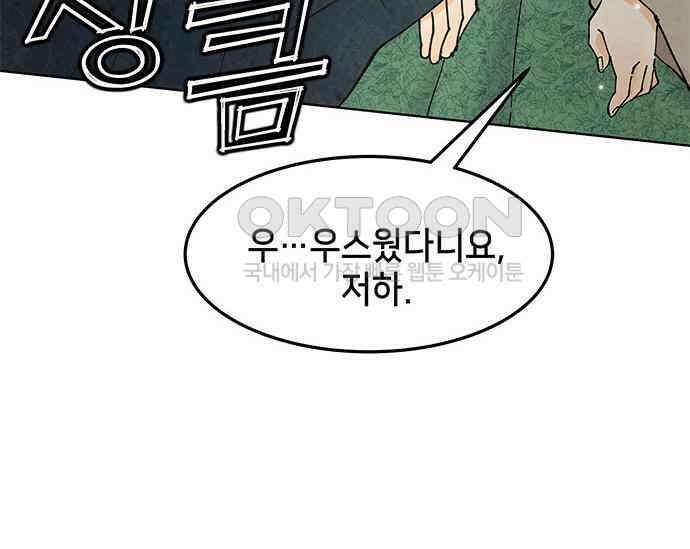 간택주의보 23화 18