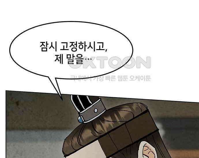간택주의보 23화 19