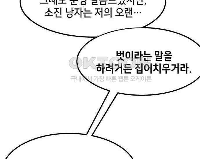 간택주의보 23화 28