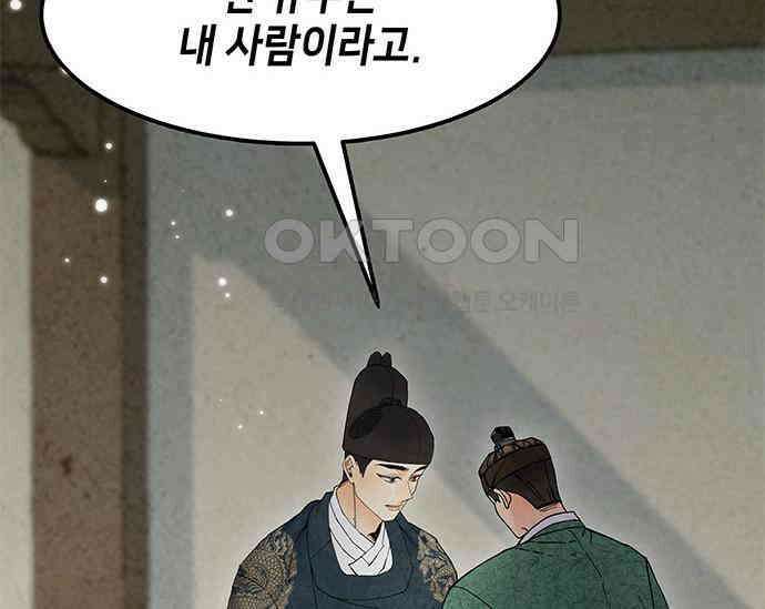 간택주의보 23화 32