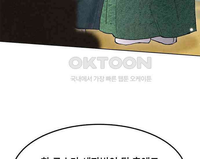 간택주의보 23화 34