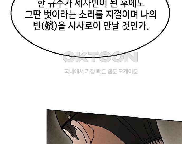 간택주의보 23화 35