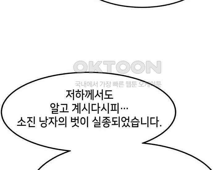 간택주의보 23화 52
