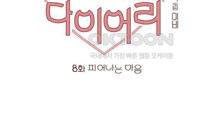 바바 다이어리 8화 피어나는 마음 12