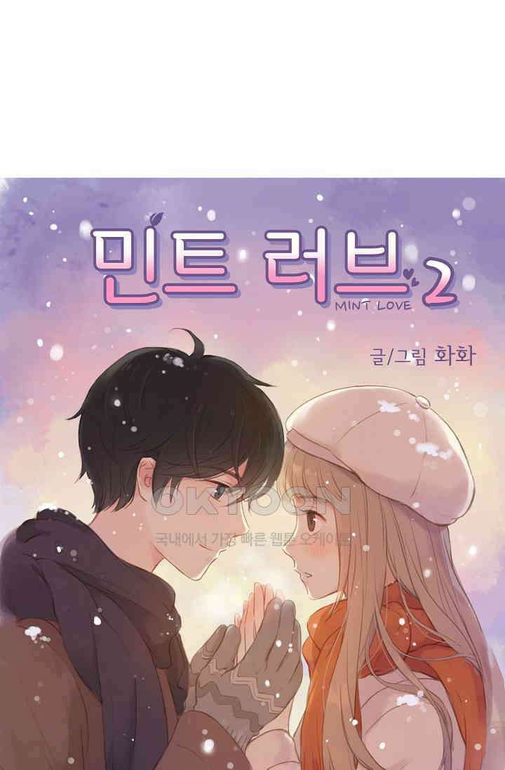 민트러브 시즌2 64화 1