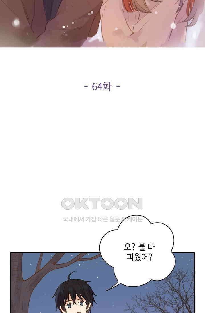 민트러브 시즌2 64화 2