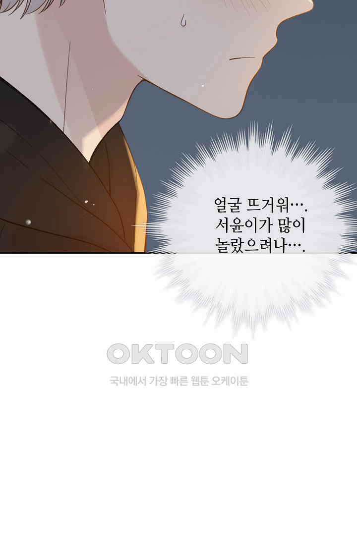 민트러브 시즌2 64화 11