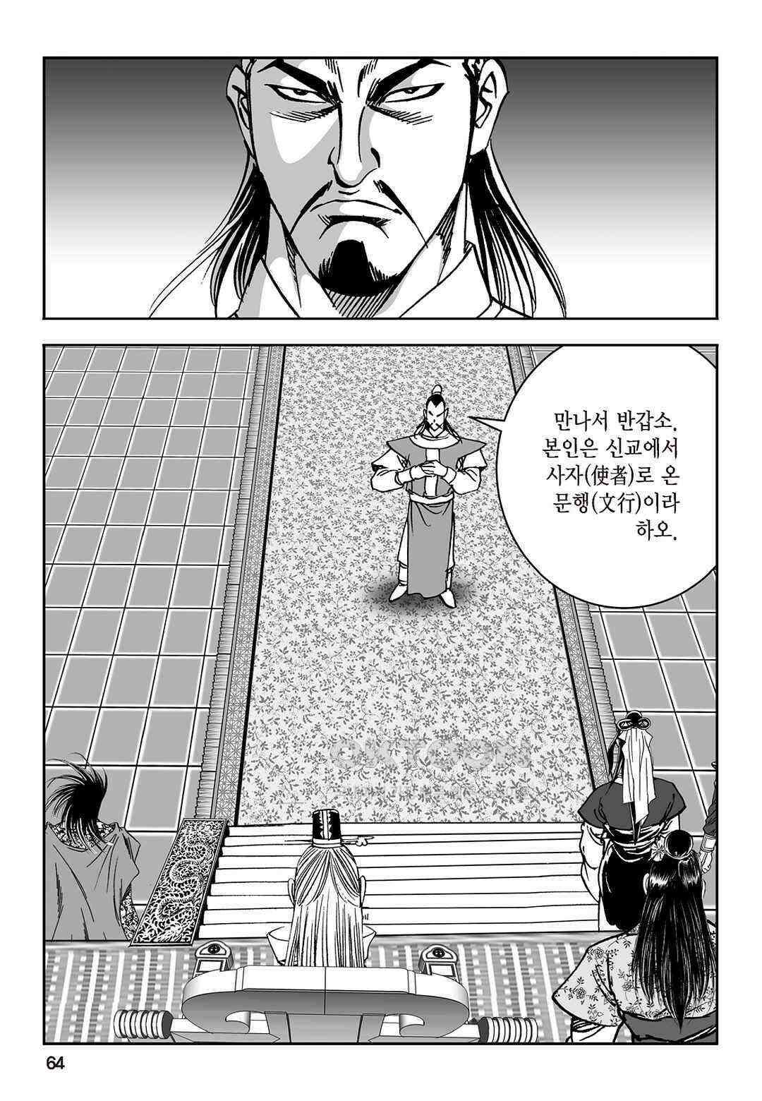 황성 질풍가도 컬렉션 염제 28화 5