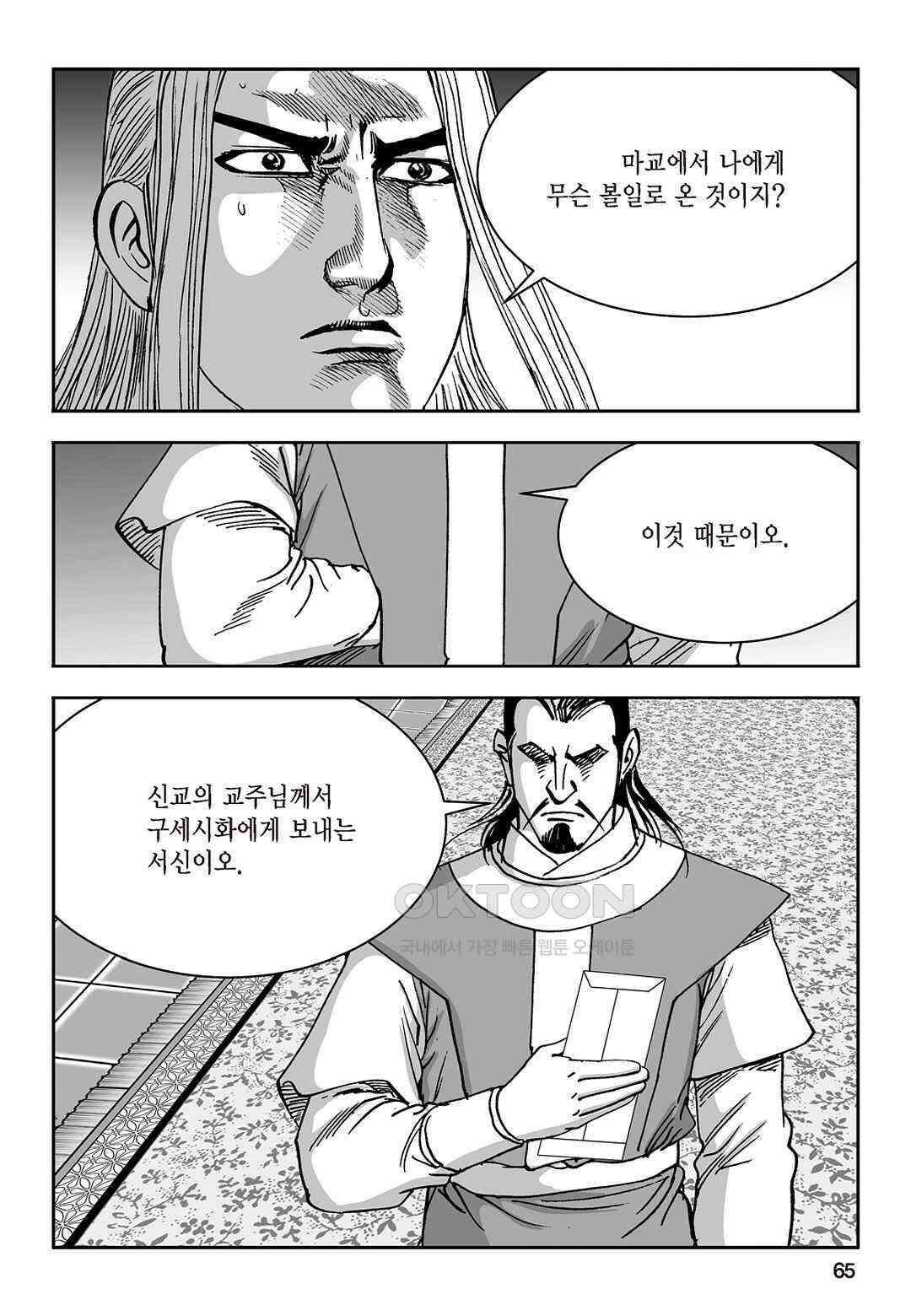 황성 질풍가도 컬렉션 염제 28화 6