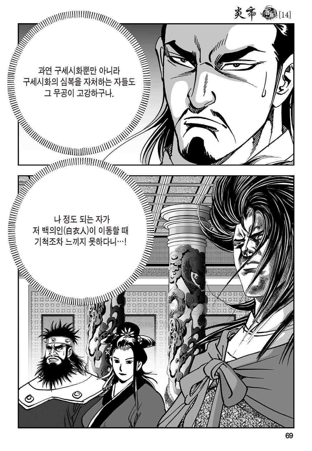 황성 질풍가도 컬렉션 염제 28화 10